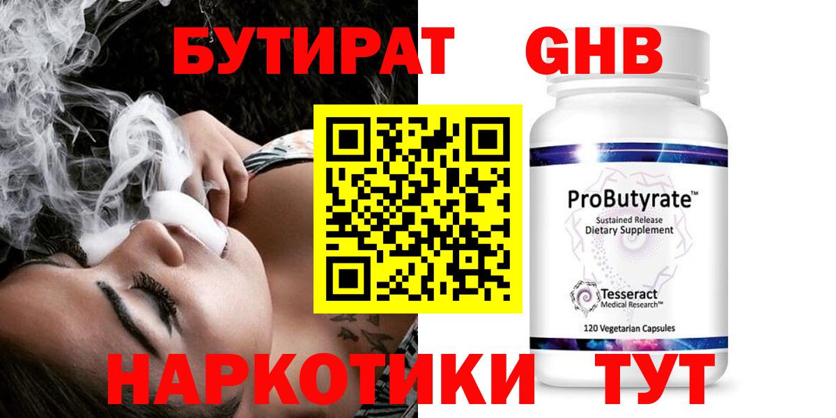 БУТИРАТ GHB Ликино-Дулёво