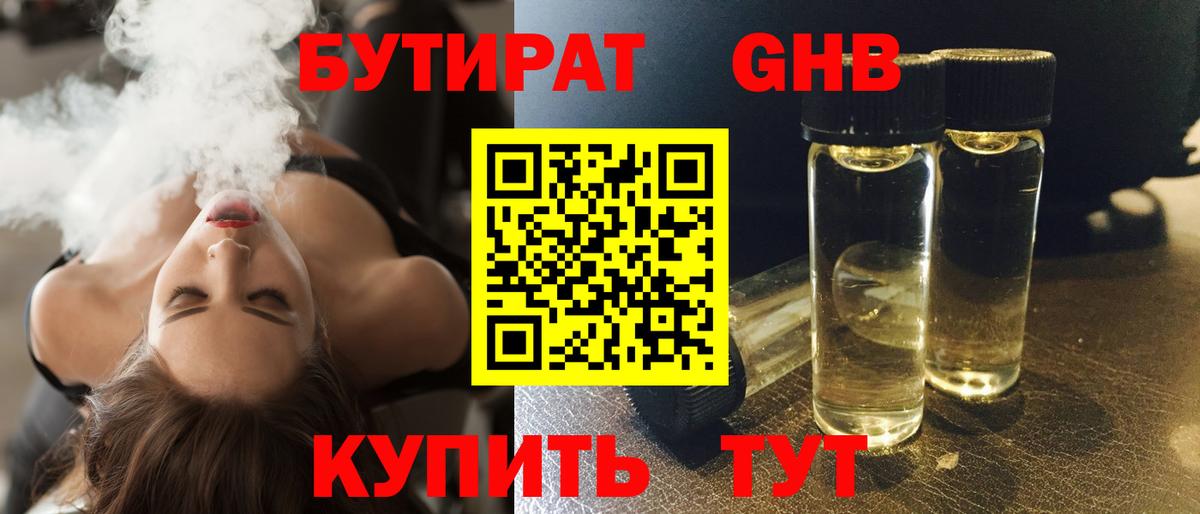 БУТИРАТ вода  Вход с VPN  Ликино-Дулёво 