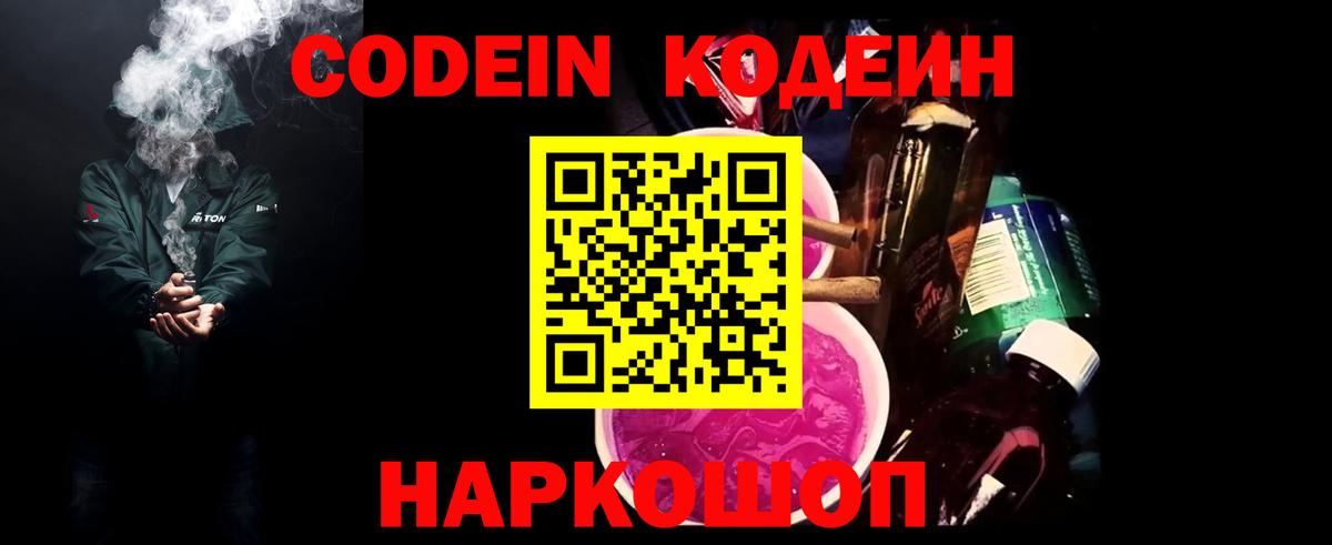 Codein Purple Drank  Кодеин Purple Drank  продажа наркотиков  Вход с VPN  Ликино-Дулёво 