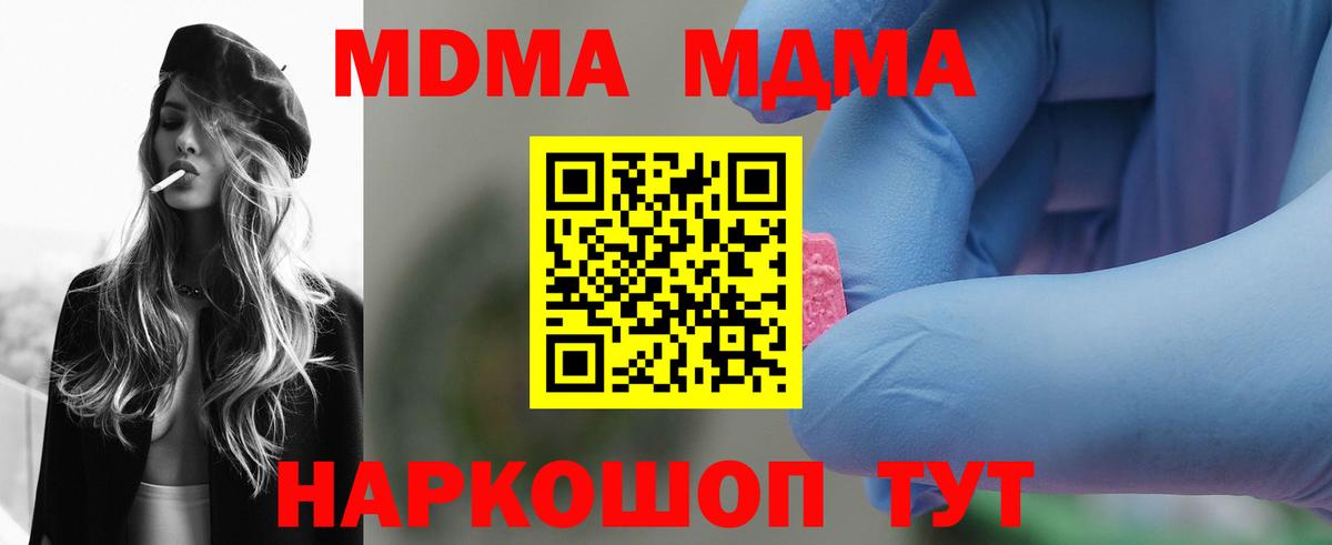 МДМА crystal  Вход с VPN  Ликино-Дулёво  МДМА кристаллы 