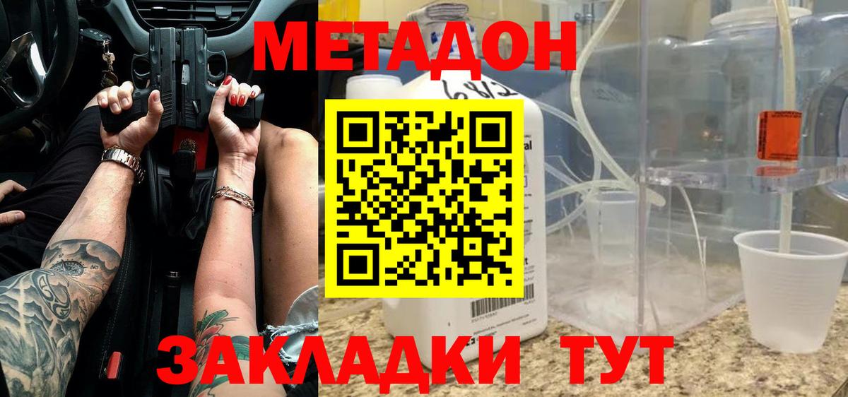 МЕТАДОН кристалл Ликино-Дулёво