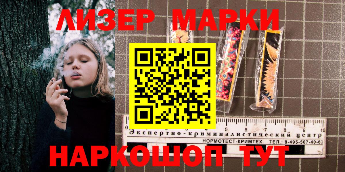 Ликино-Дулёво  Наркотические марки 1500мкг  Вход с VPN 